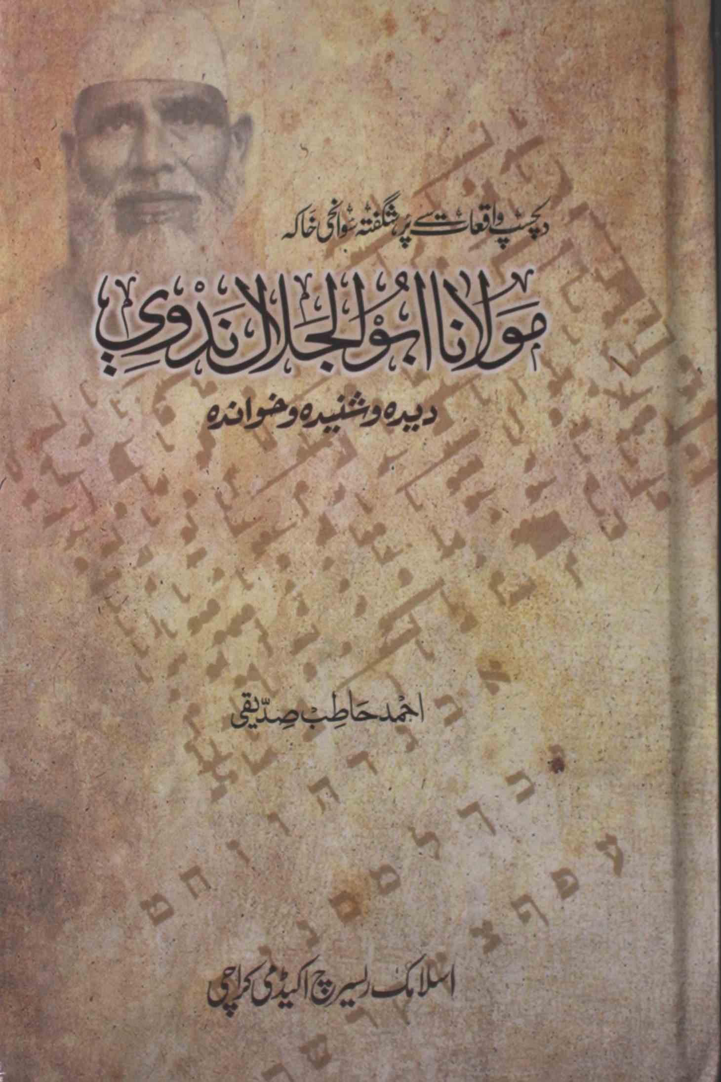 مولانا ابو الجلال ندوی