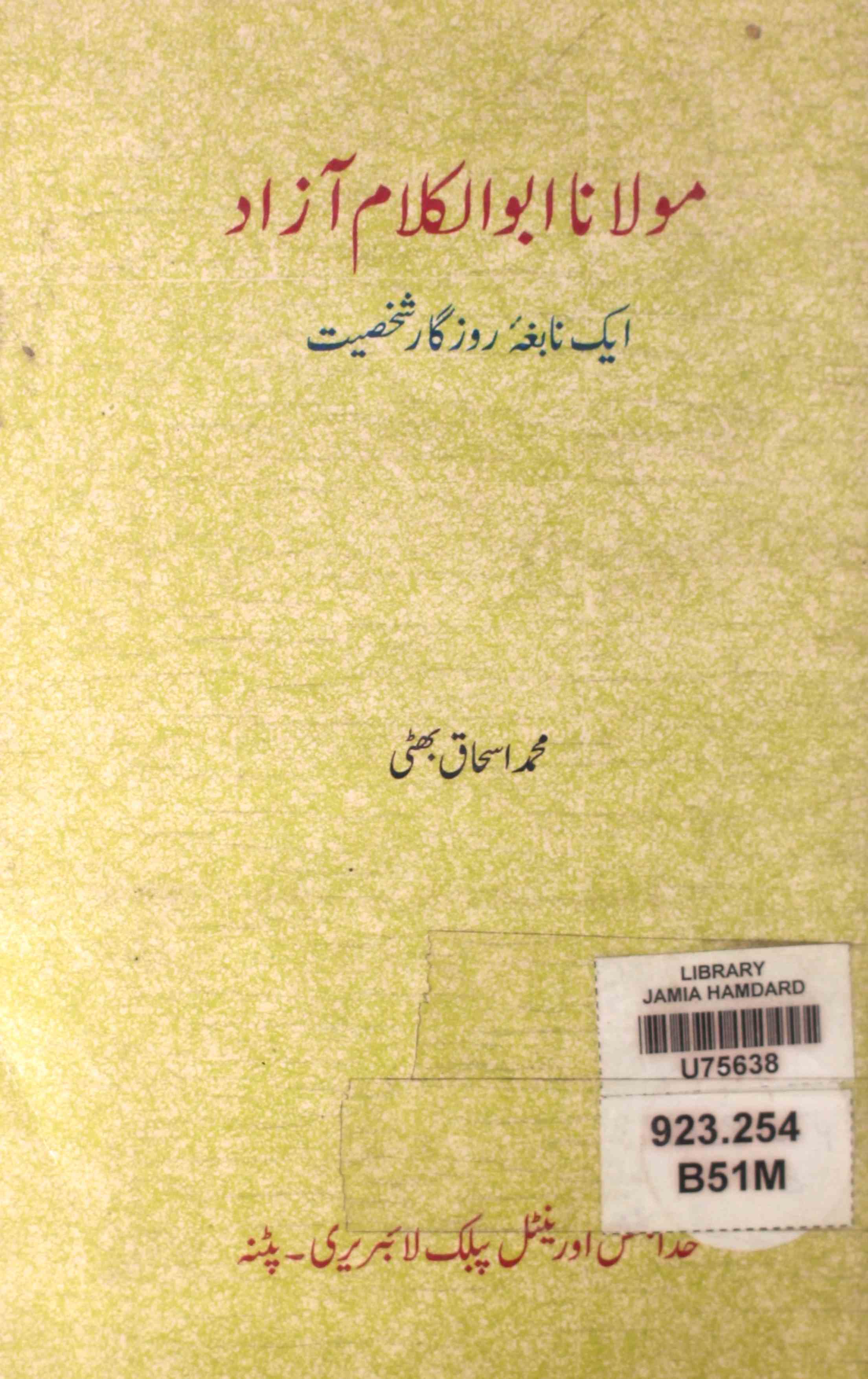 maulana abul kalam aazad ek nabgha-e-rozgar shakhsiyat