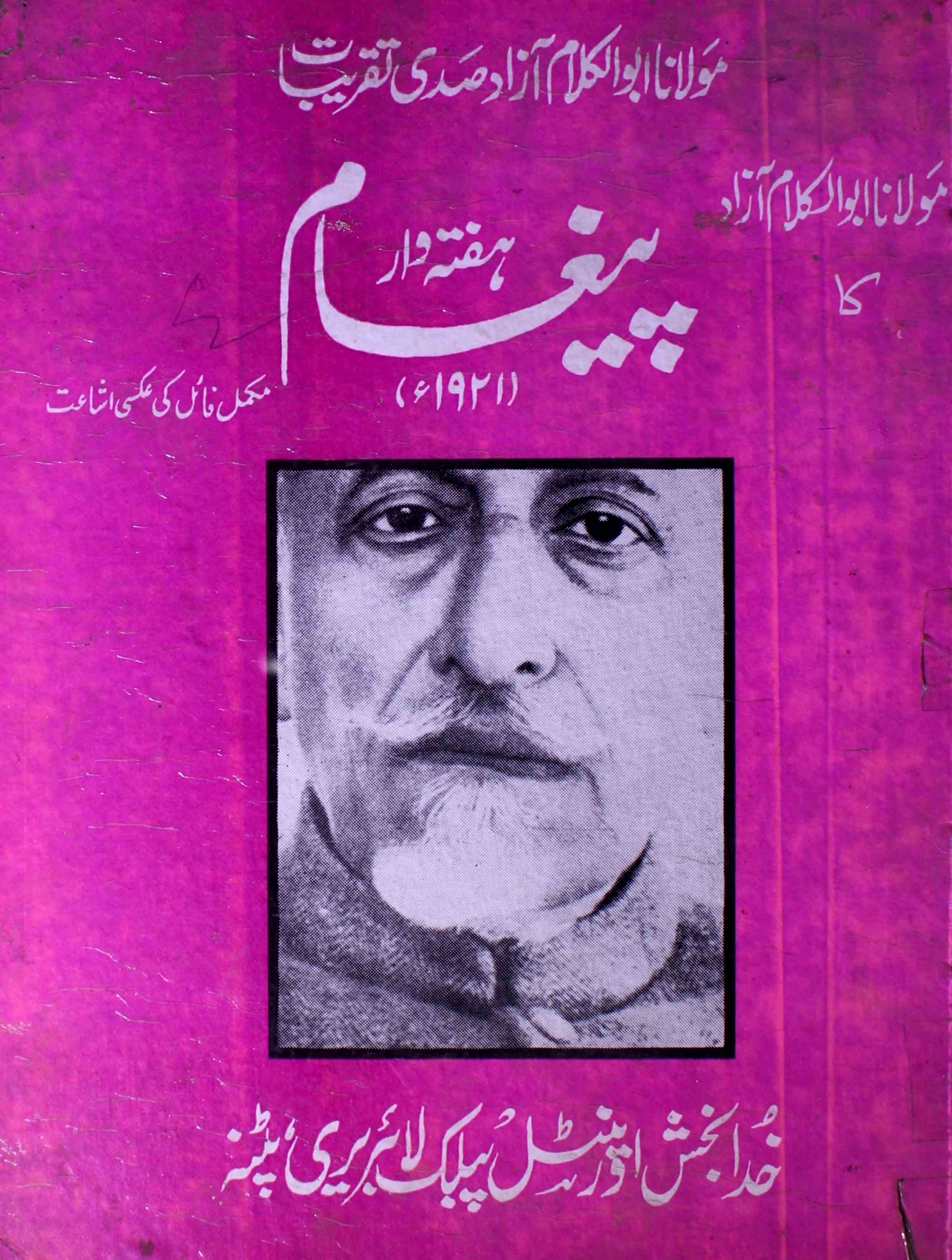 مولانا ابو الکلام آزاد کا پیغام 1921