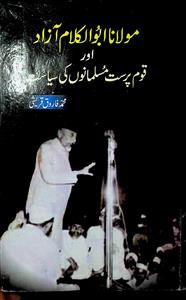 maulana abul kalam azad aur qaum parast musalmanon ki siyasat