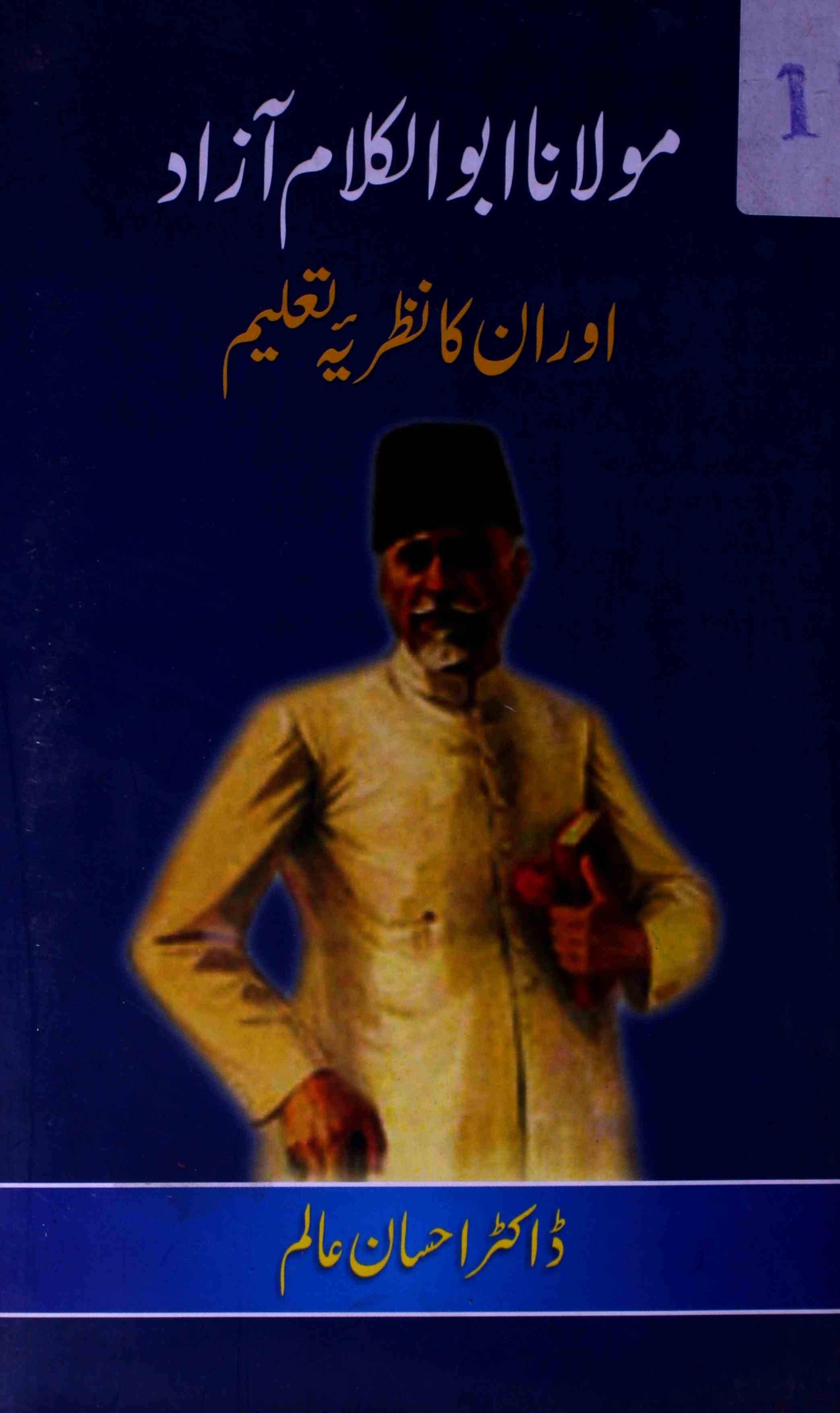 Maulana Abul Kalam Azad Aur Unka Nazria-e-Taleem