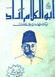 Maulana Abul Kalam Azad Ek Tahzeebi Alamat