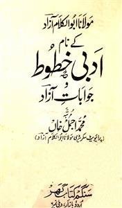 مولانا ابوالکلام آزاد کے نام ادبی خطوط و جوابات آزاد