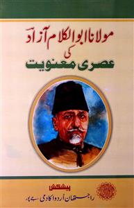 Maulana Abul-Kalam Azad Ki Asri manwiat