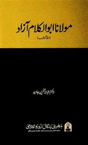 مولانا ابوالکلام آزاد