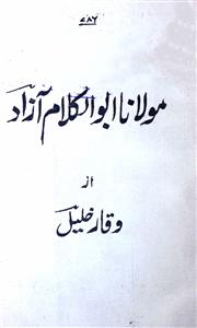 مولانا ابوالکلام آزاد