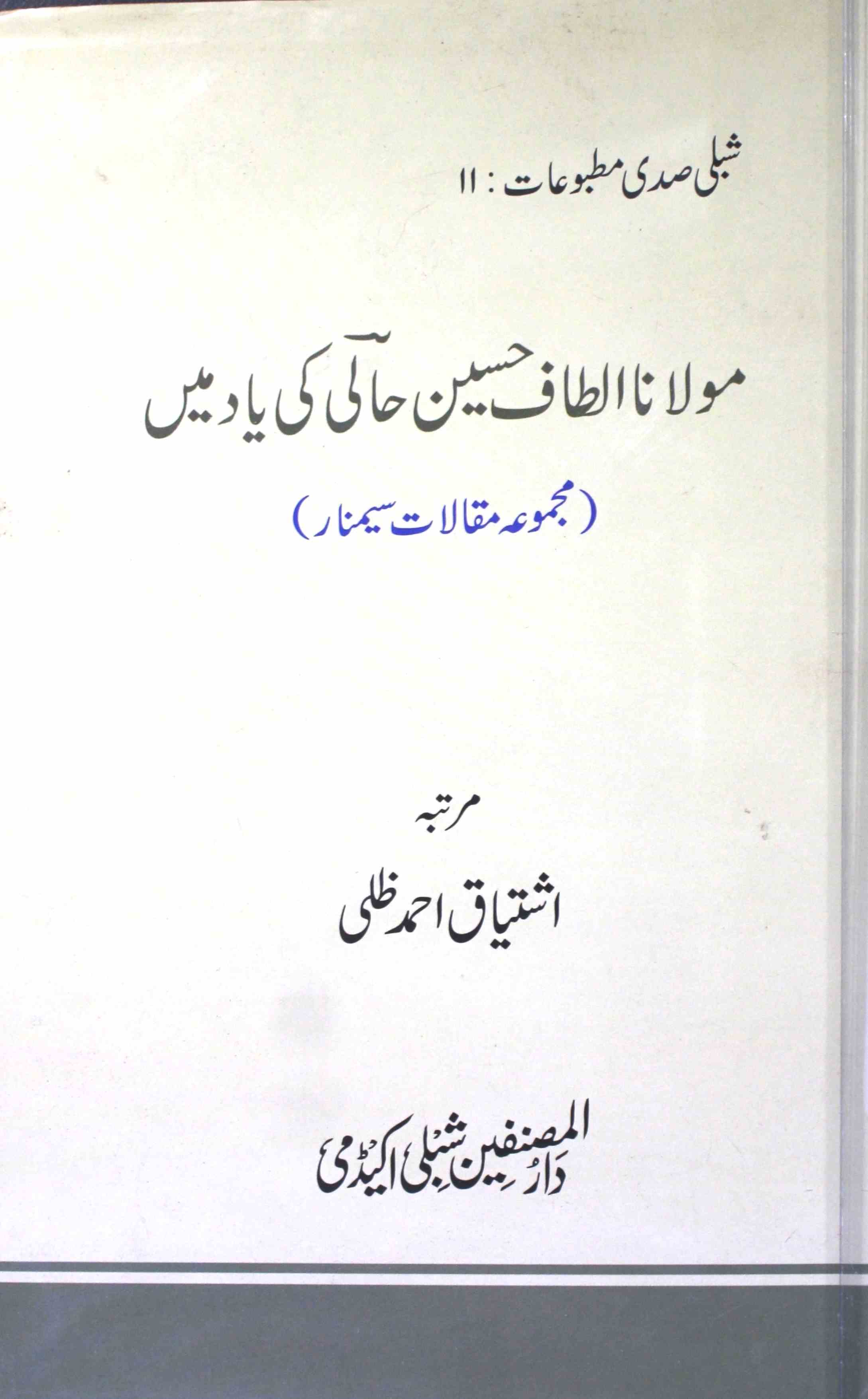 Maulana Altaf Husain Hali Ki Yaad Mein