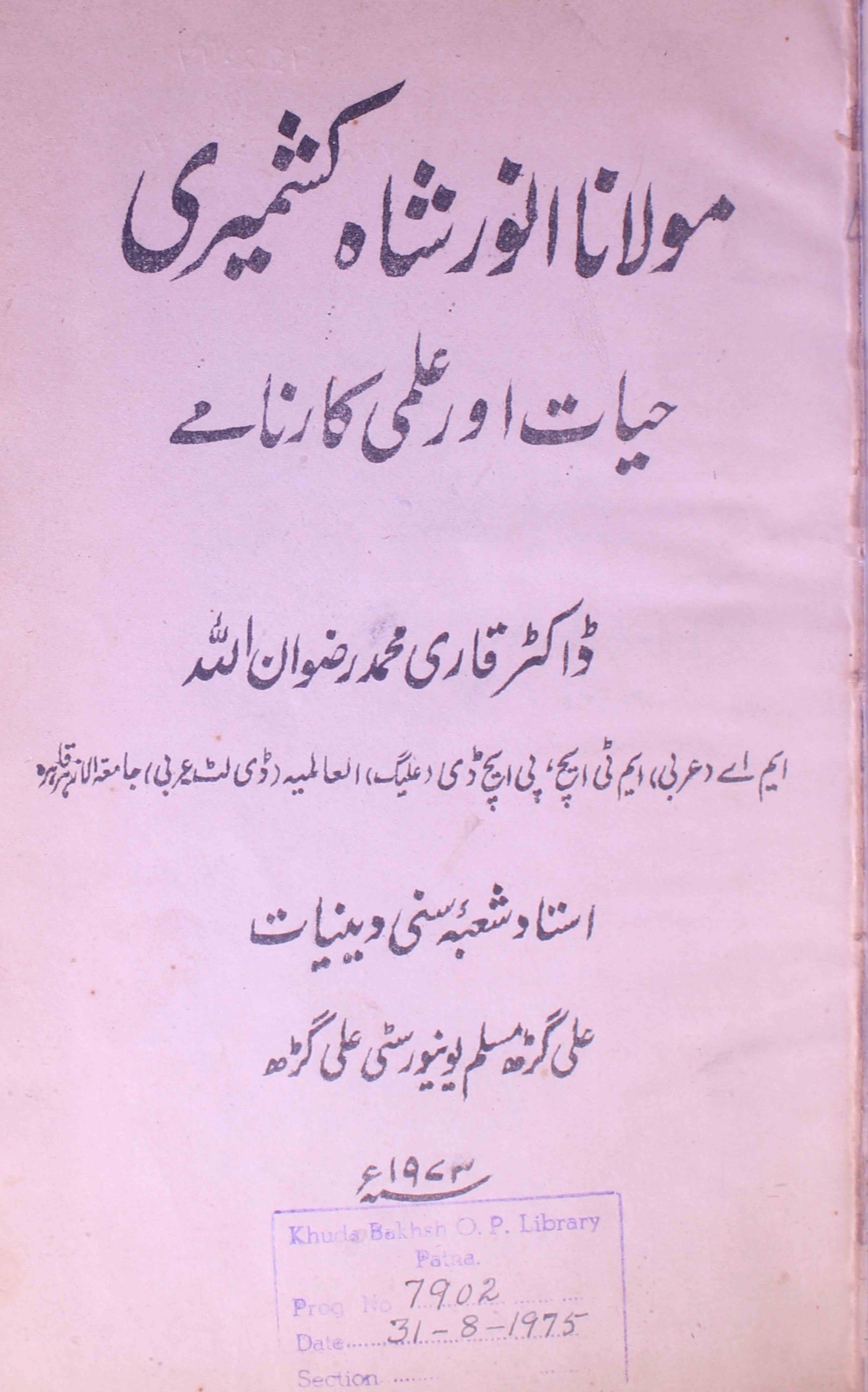 Maulana Anvar Shah Kashmiri