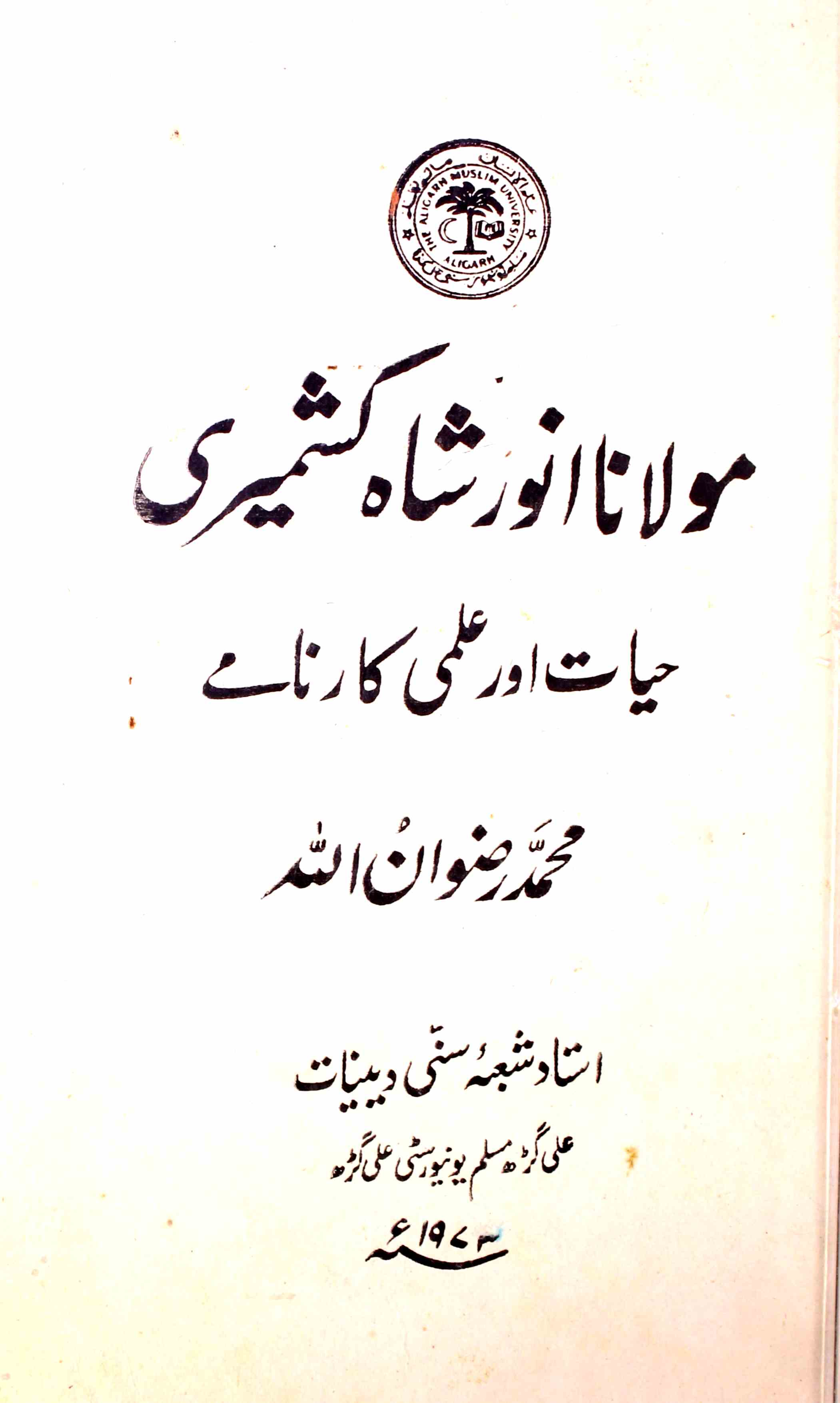 مولانا انور شاہ کشمیری