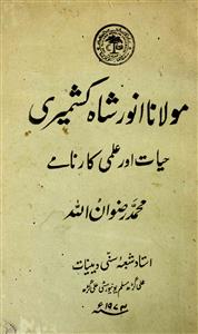 Maulana Anwar Shah Kashmiri Hayat Aur Ilmi Karname