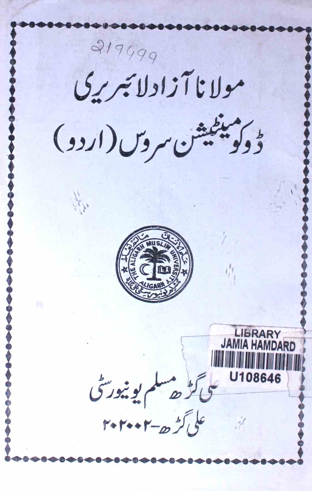 مولانا آزاد لائبریری ڈوکومینٹیشن سروس (اردو)