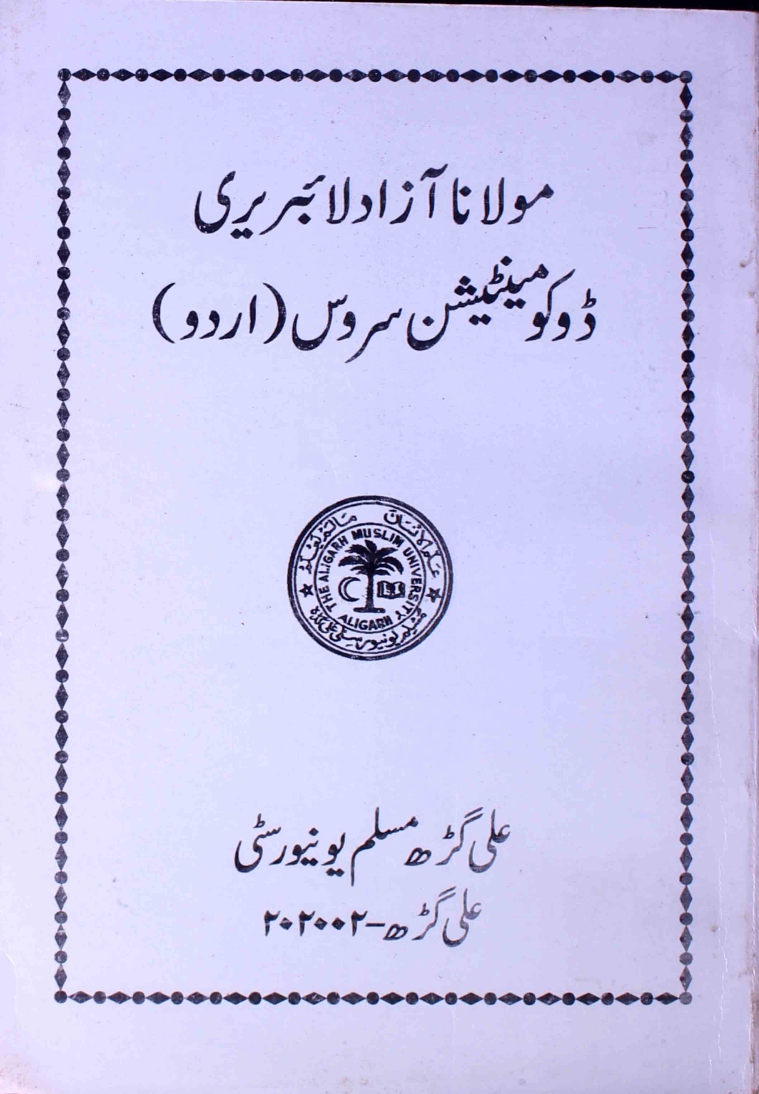 مولانا آزاد لائبریری ڈوکومینٹیشن سروس (اردو)