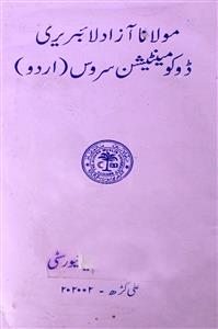 مولانا آزاد لائبریری ڈوکومینٹیشن سروس اردو