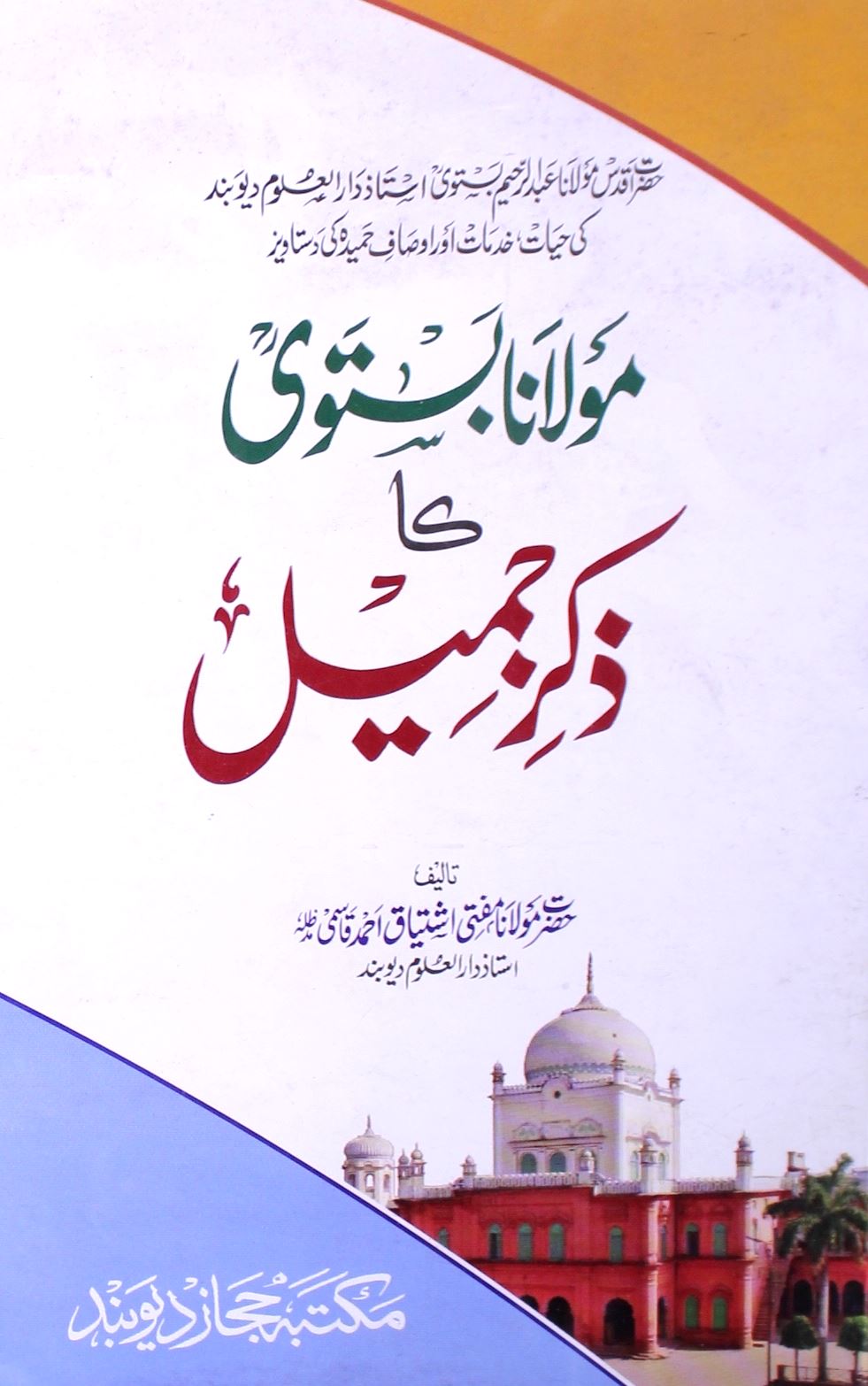 Maulana Bastawi Ka Zikr-e-Jameel