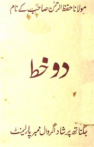 مولانا حفظ الرحمٰن کے نام دو خط