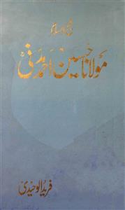 مولانا حسین احمد مدنی: ایک سوانحی و تاریخی مطالعہ