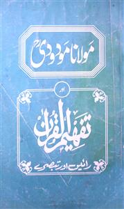 maulana maudoodi aur tafheem-ul-quran