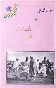 Maulana Mohammad Ali Aur Jang-e-Azadi