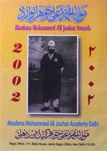 مولانا محمد علی جوہر ایوارڈ