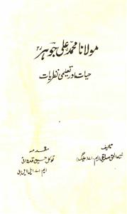 maulana mohammad ali jauhar essay in urdu