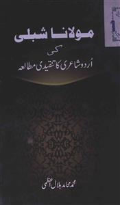 مولانا شبلی کی اردو شاعری کا تنقیدی مطالعہ