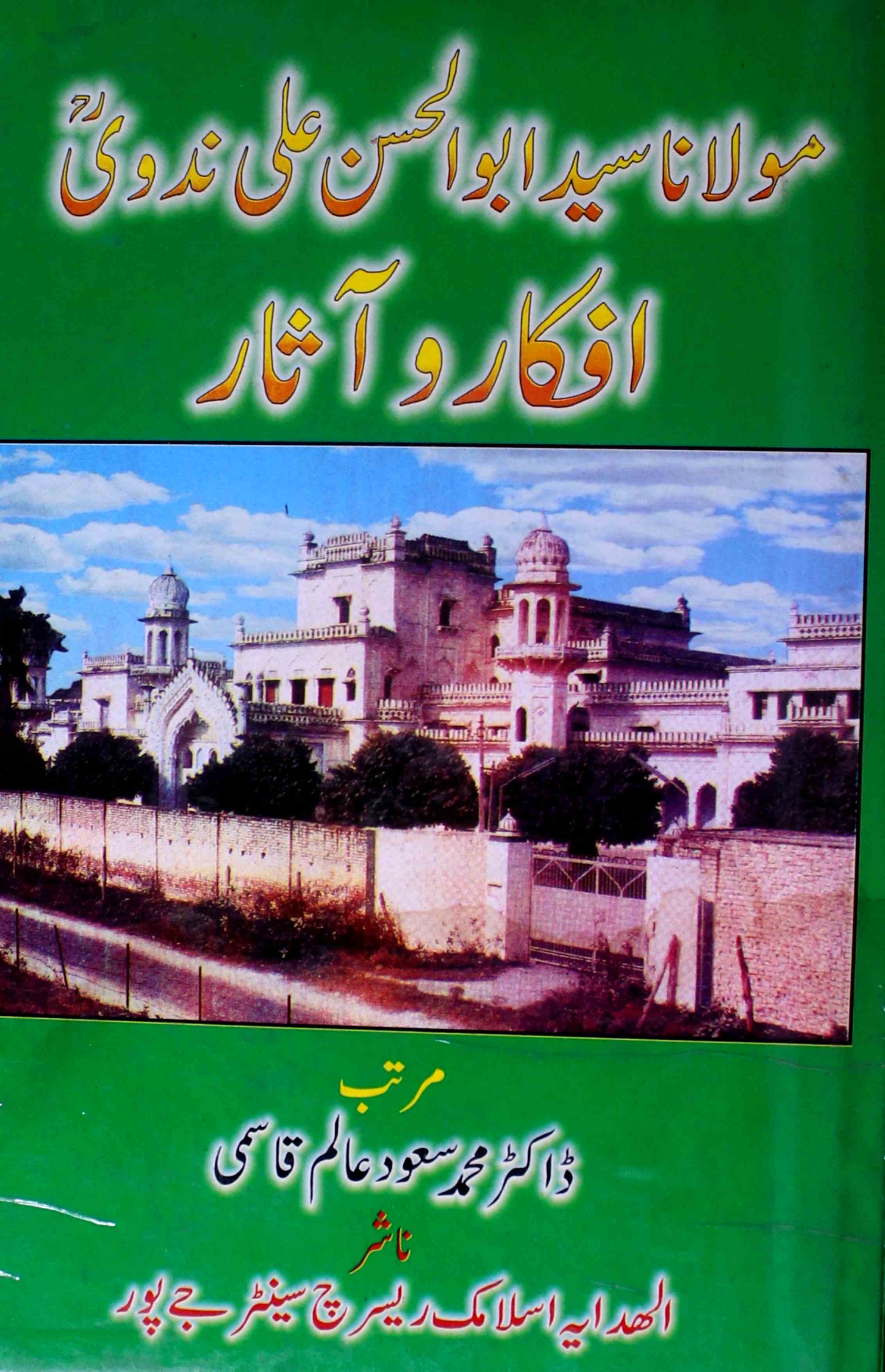 Maulana Syed Abul Hasan Ali Nadvi