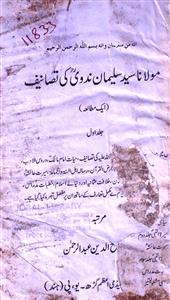 Maulana Syed Suleman Nadvi Ki Tasaneef