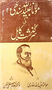 Maulana Ubaidullah Sindhi Ki Sarguzasht-e-Kabil