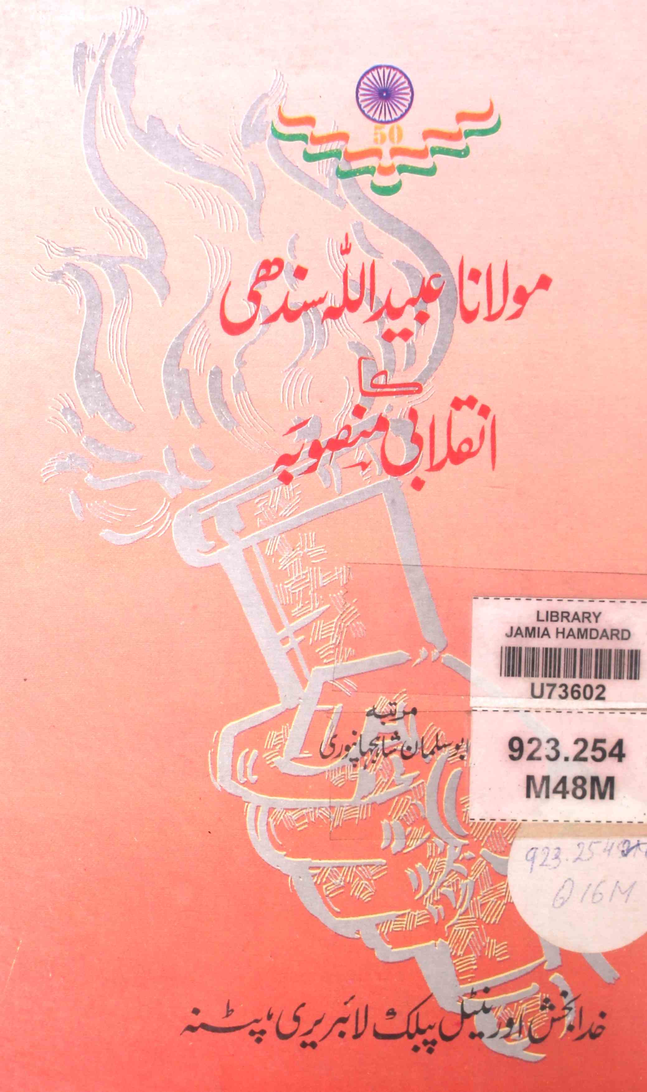 urdu-books-of-ubaidullah-sindhi-rekhta