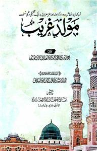 Maulid-e-Ghareeb