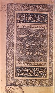 مولد شریف شہید