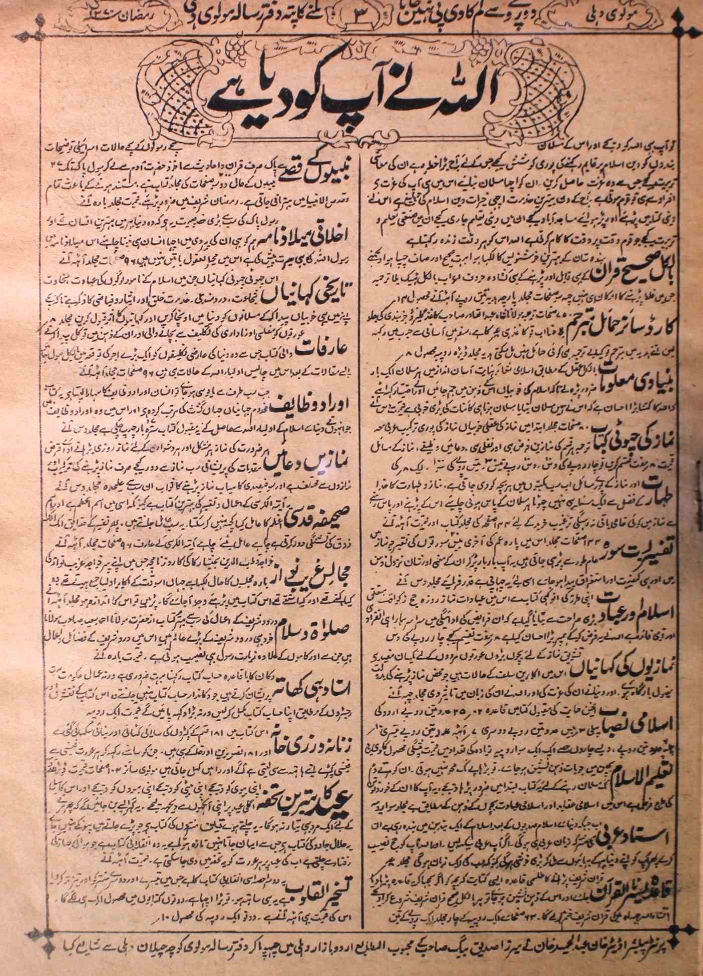 Maulvi Jild,53 No.3 Ramzan 1370-SVK