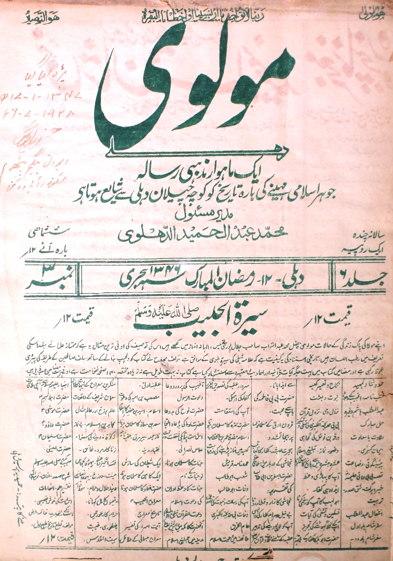 Moulvi Jild.6 No.3 Ramzan 1346-SVK