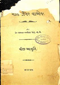 મૌત ઊપર વાએજ