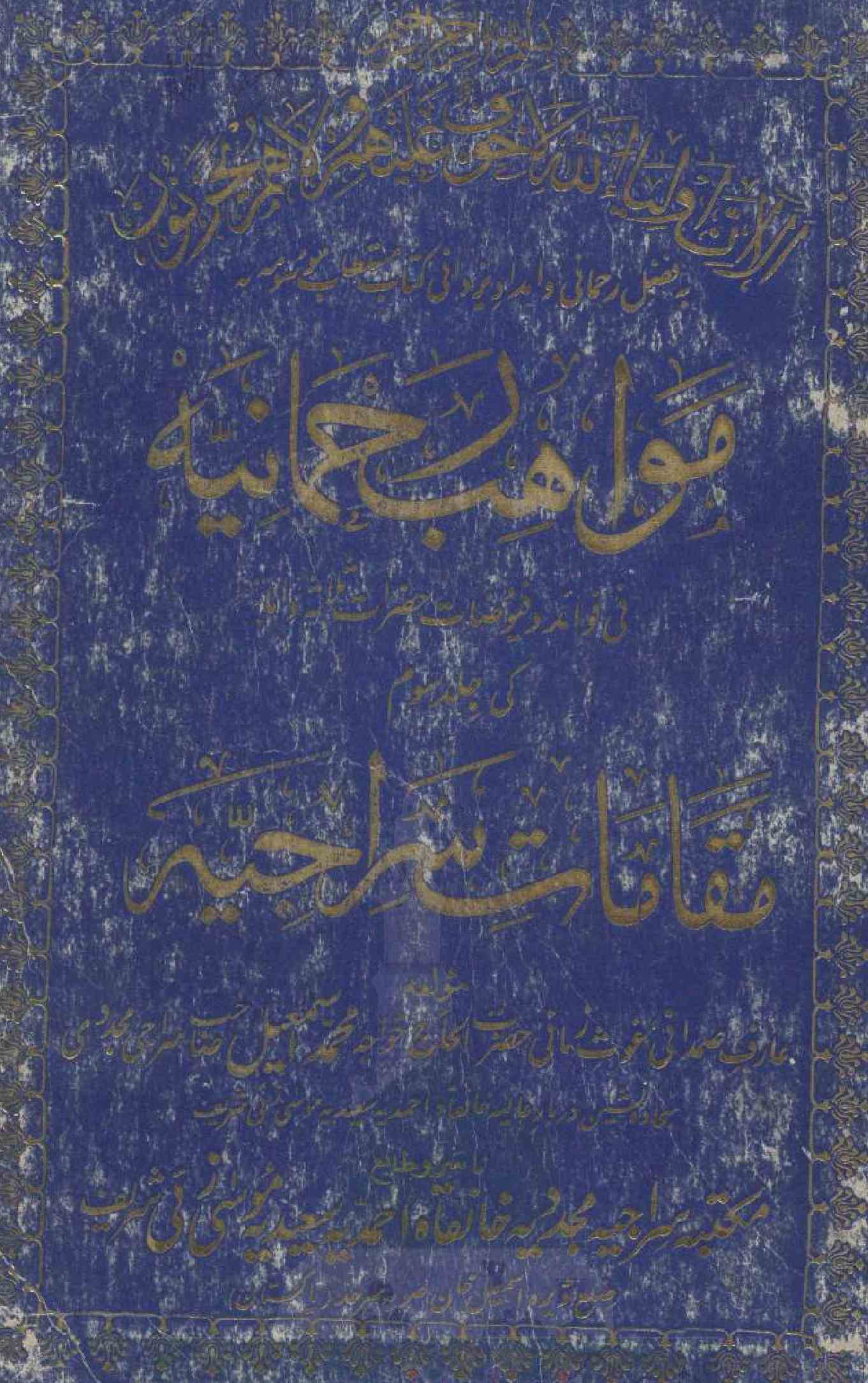 Mawahib-e-Rahmania