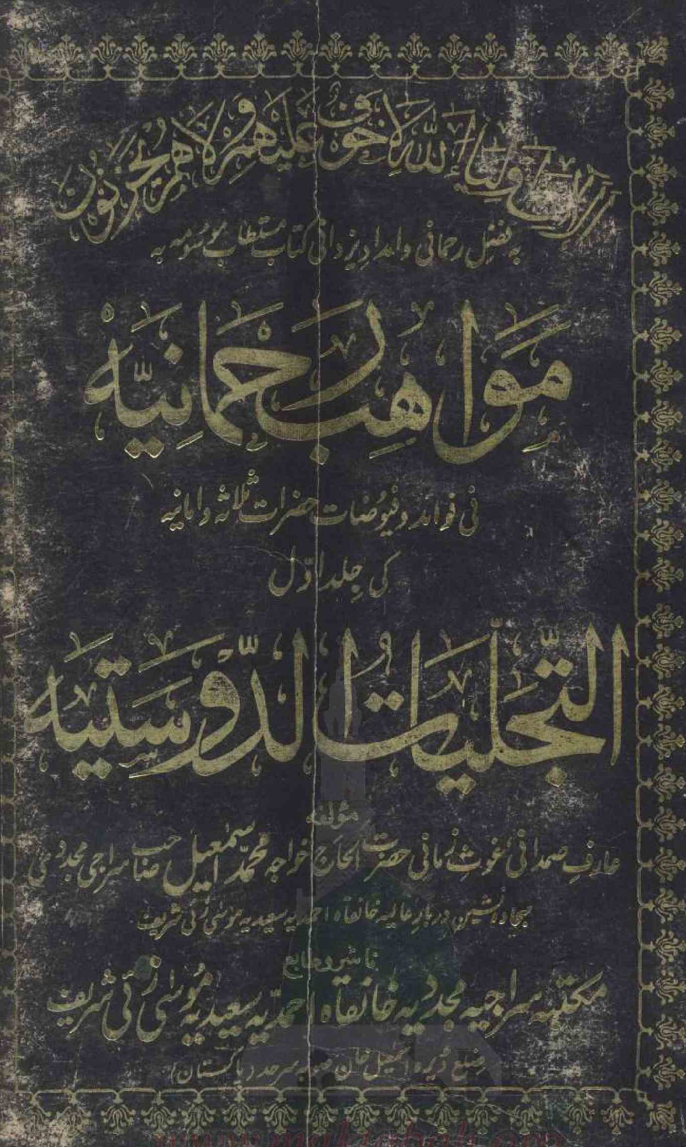 Mawahib-e-Rahmaniya