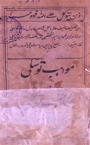 Mawahib-e-Tawassali Dar Manaqib-e-Tawakkali
