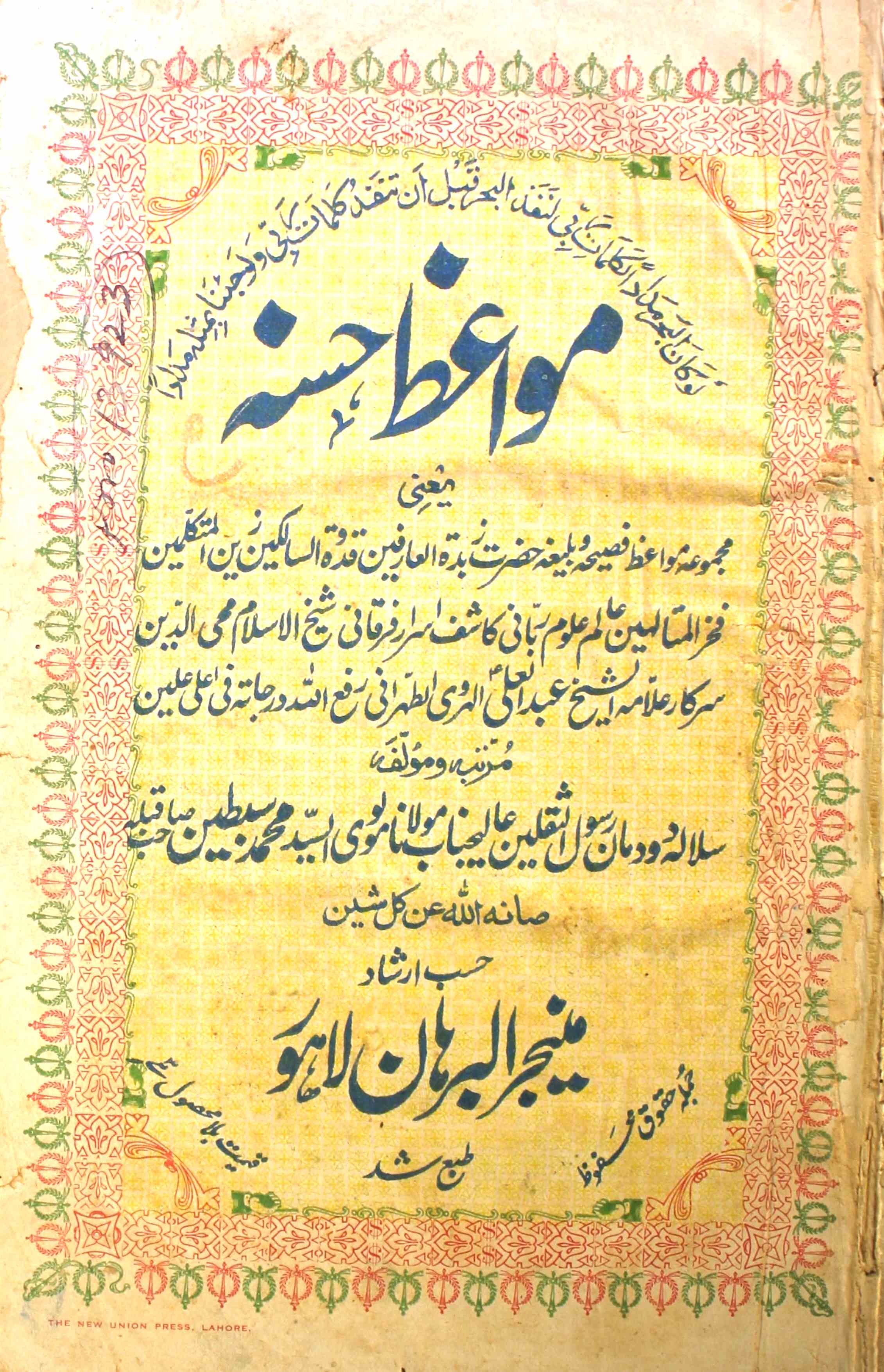 mawaiz-e-hasana