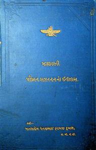 મઝદયશ્ની પથ્યિન સલતનતનો ઇતિહાસ