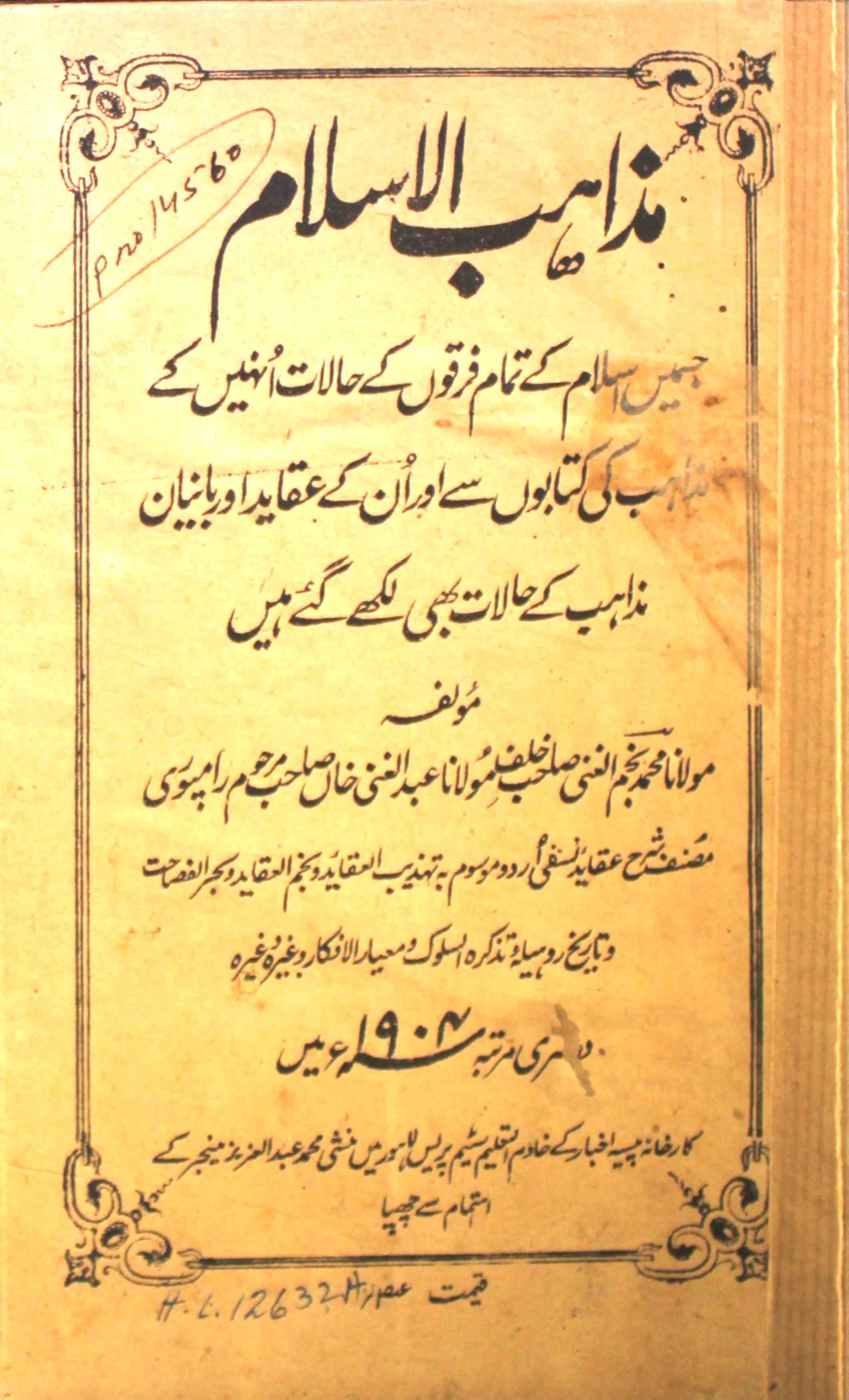 Mazahib-ul-Islam