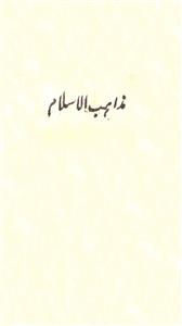 Mazahib-ul-Islam