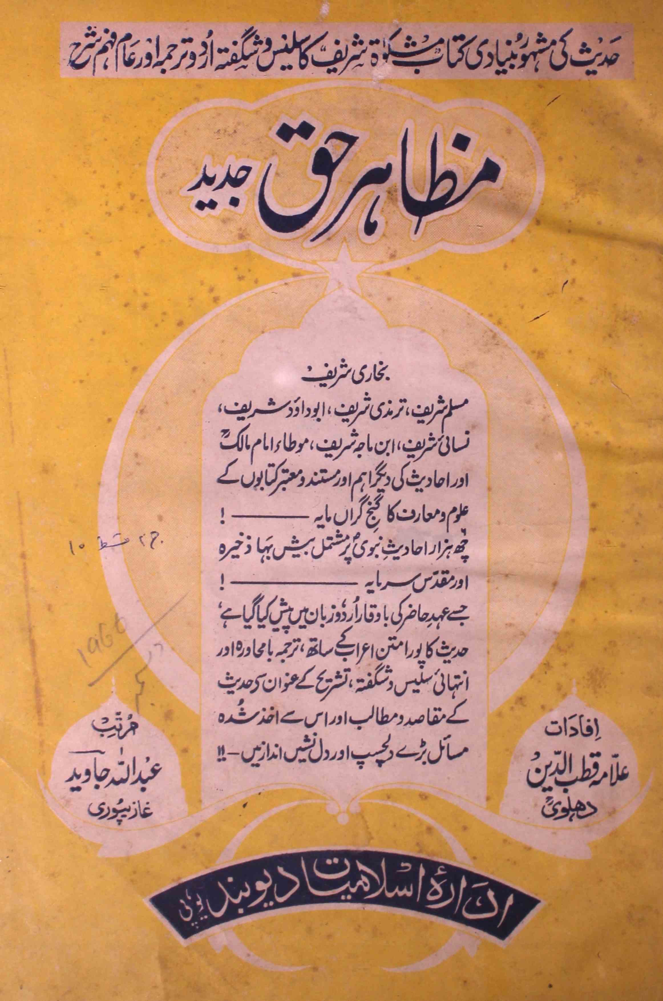 mazahir-e-haq jadeed