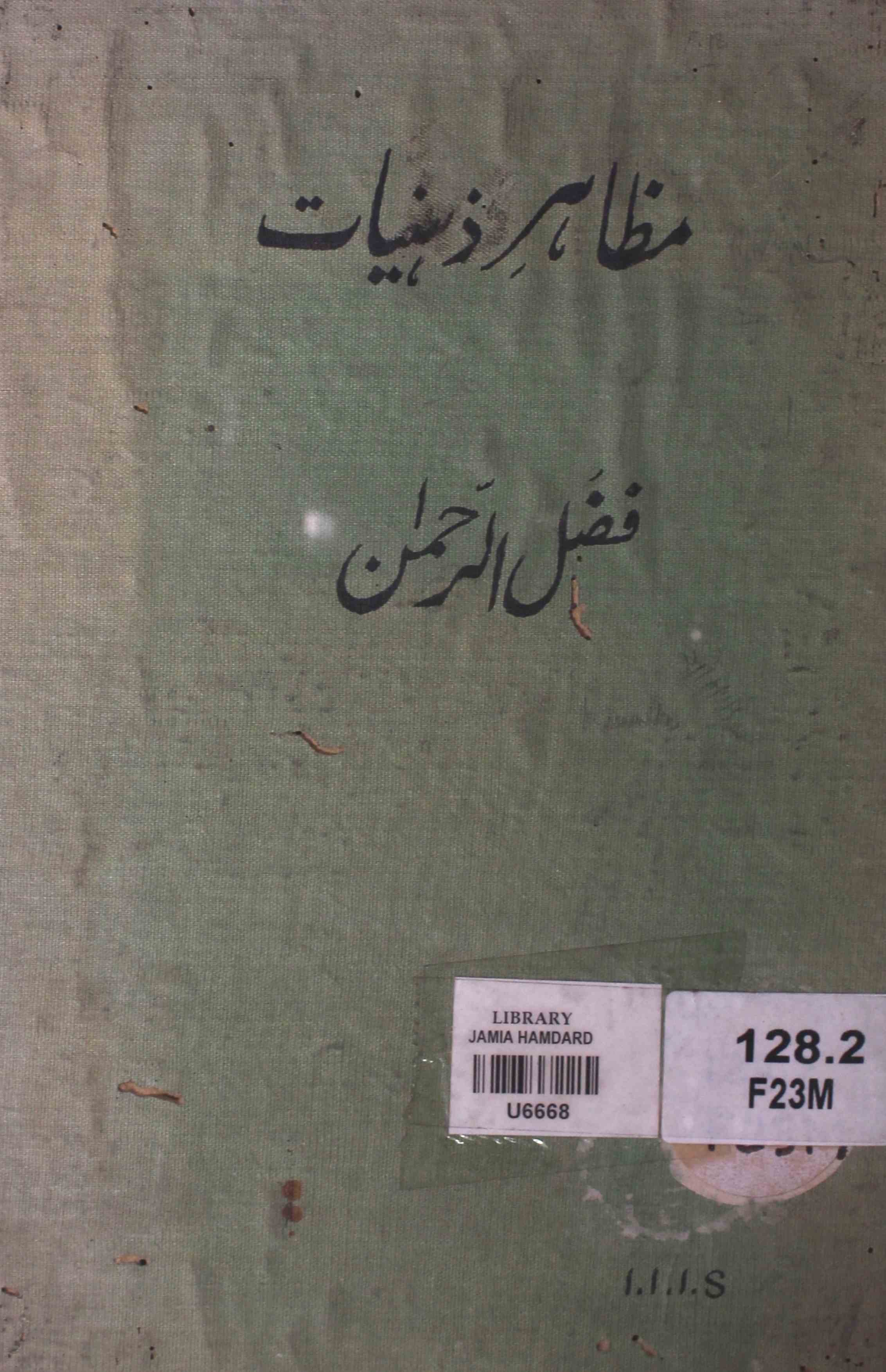 Mazahir-e-Zahniyat