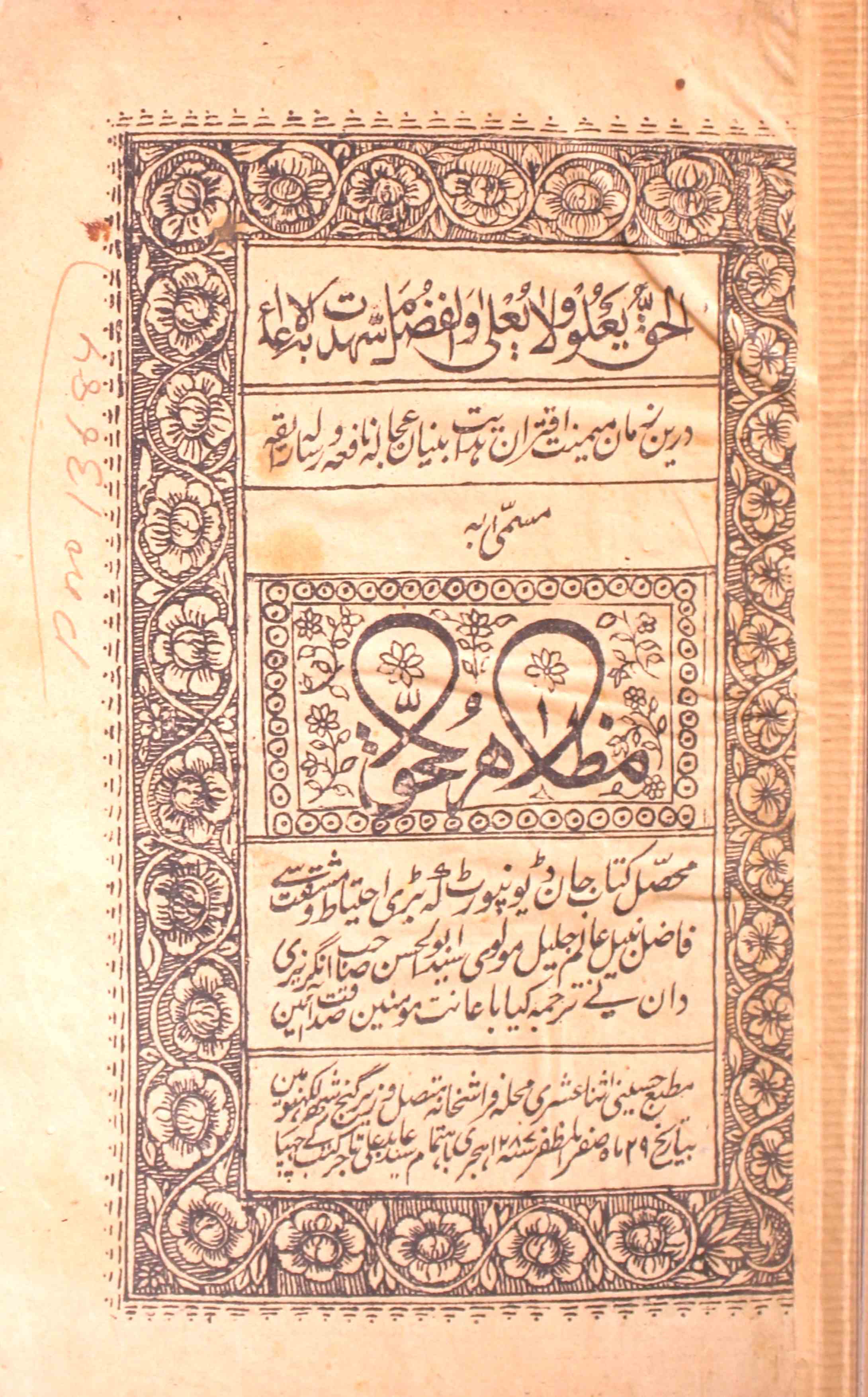 Mazahir-ul-Haq
