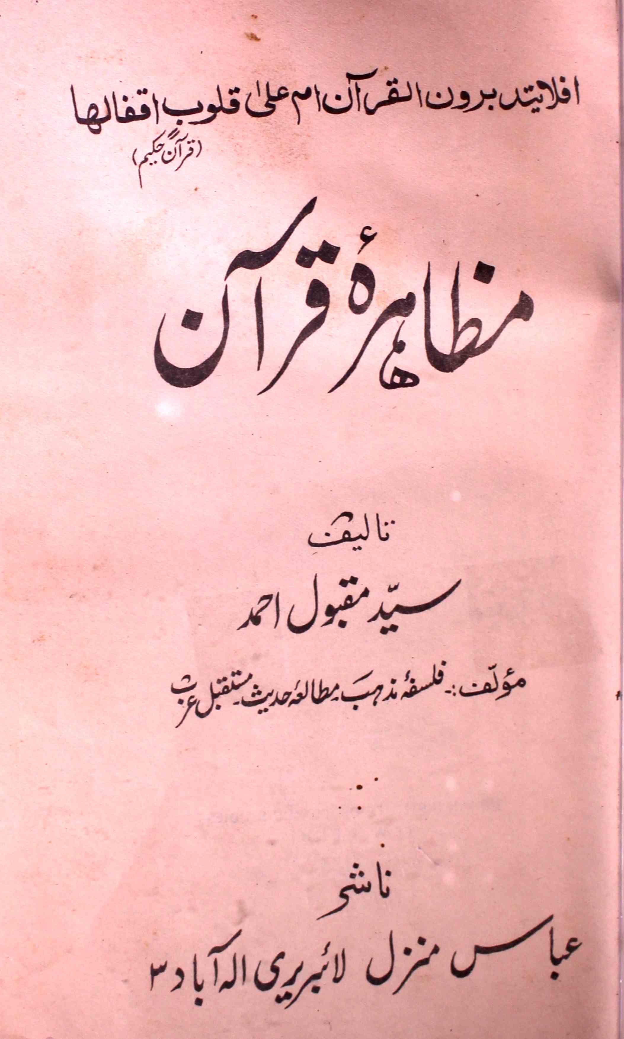 Mazahira-e-Quran