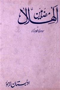 mazameen-e-al-hilal