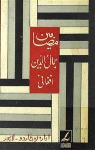Mazameen-e-Jamaluddin Afghani