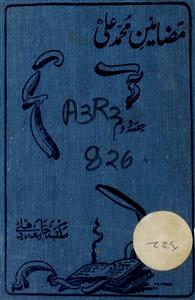 Mazameen-e-Mohammad Ali