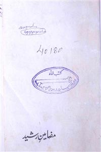 Rasheed Paper Mazameen-e-Rasheed by Rasheed Ahmad Siddiqui | Rekhta