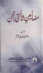 Mazameen-e-Shanti Ranjan